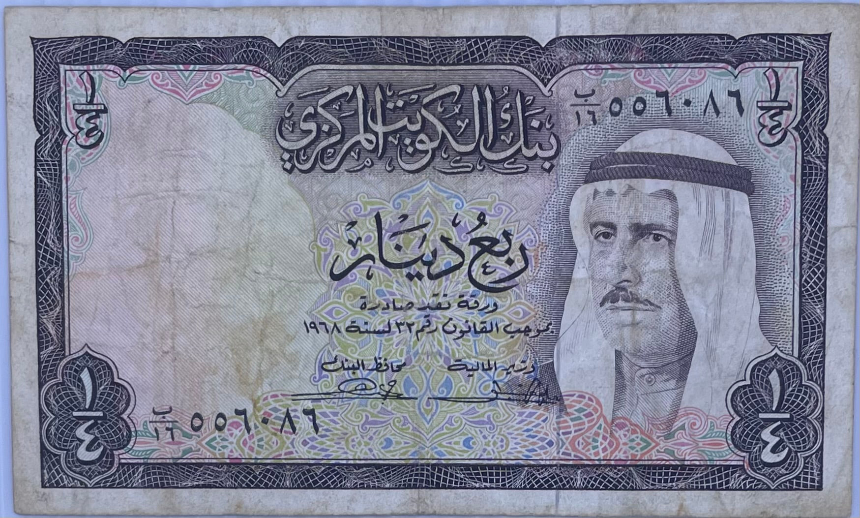 1968 Kuwait 1/4 Dinar P-6 Used World Banknote
